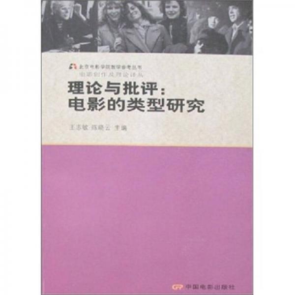 理論與批評