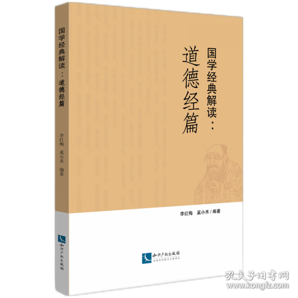 国学经典解读:道德经篇