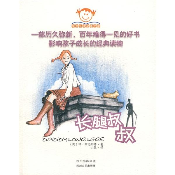 長(zhǎng)腿叔叔