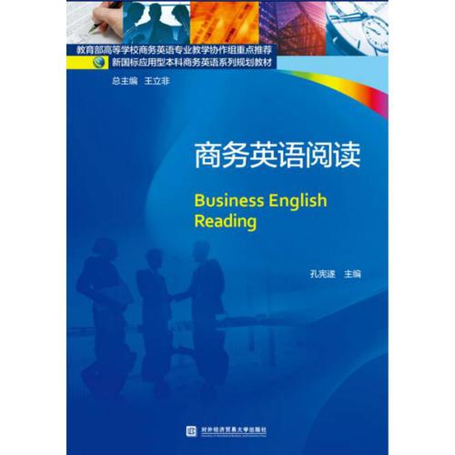 商務英語閱讀