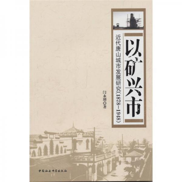 以礦興市