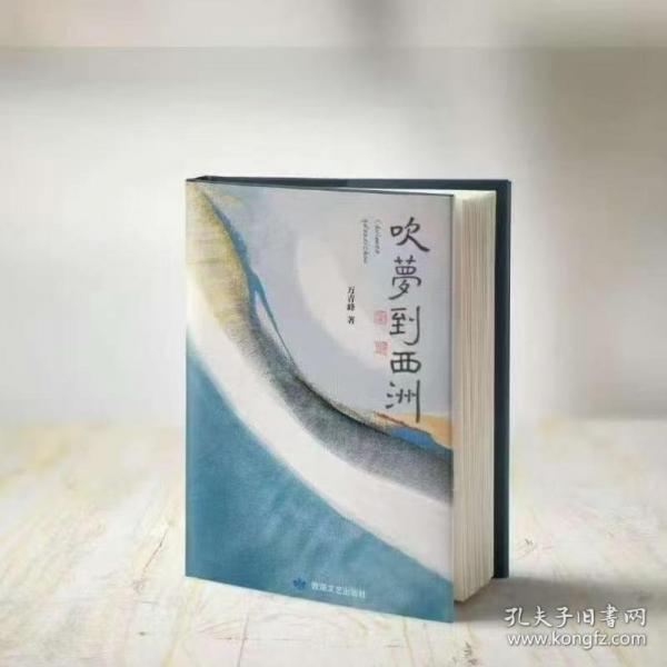 吹梦到西洲