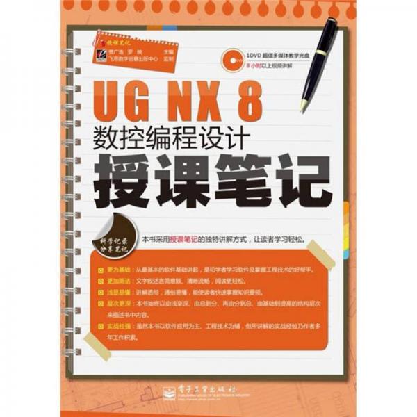 UG NX 8數(shù)控編程設(shè)計(jì)授課筆記