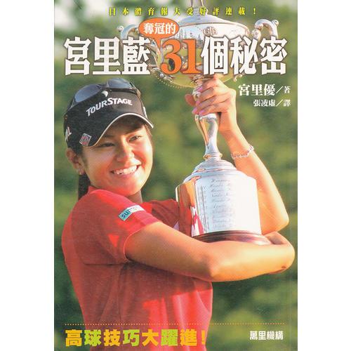 宮里藍奪冠的31個秘密
