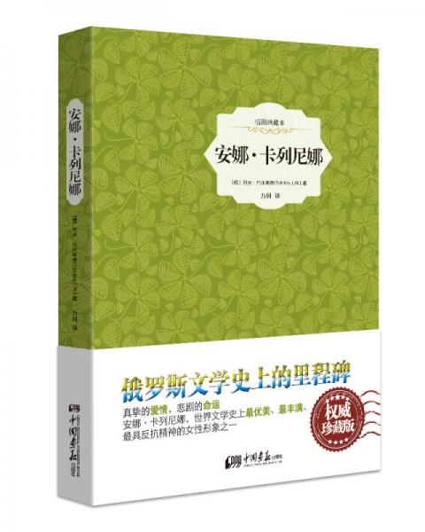 安娜·卡列尼娜