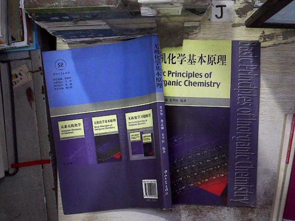 無機(jī)化學(xué)基本原理