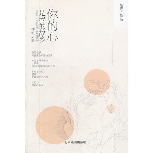 你的心，是我的故鄉(xiāng)