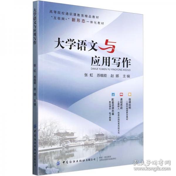大学语文与应用写作