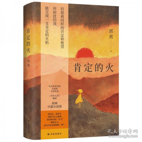 肯定的火 華文世界電影小說(shuō)獎(jiǎng)首獎(jiǎng)作家