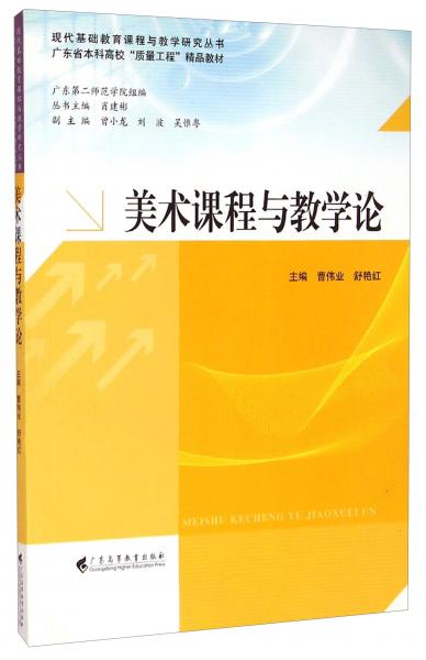 美術課程與教學論