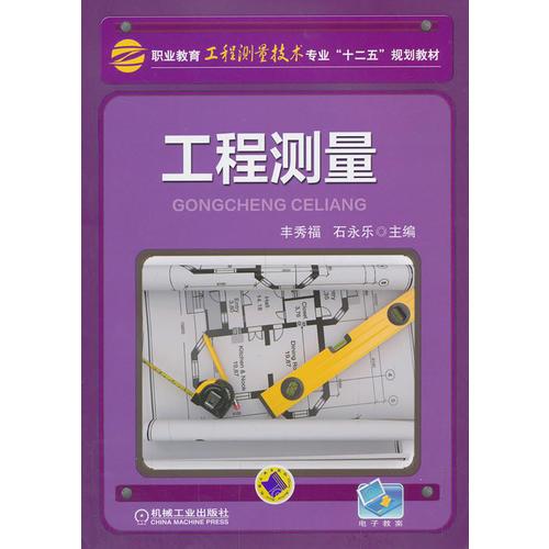 工程測量