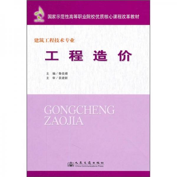 工程造價