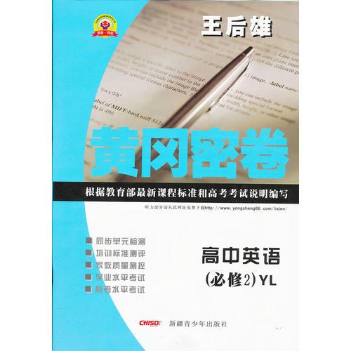 黄冈密卷高中英语必修2 译林版13