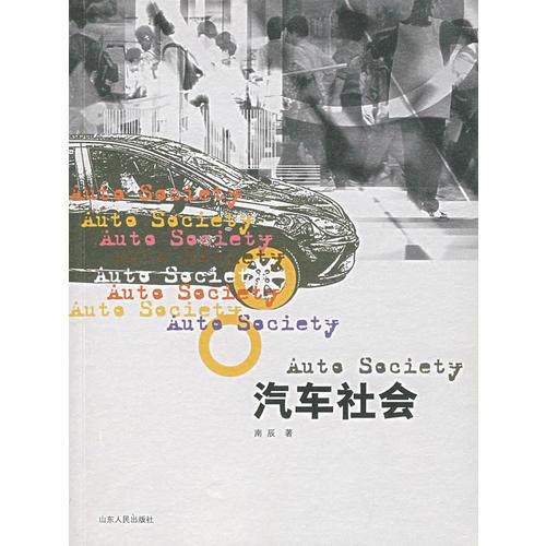 汽車社會