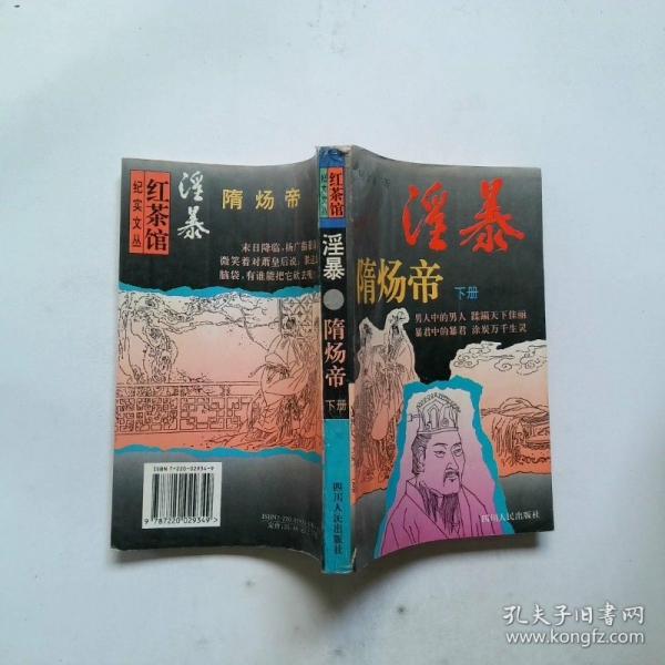 淫暴隋煬帝