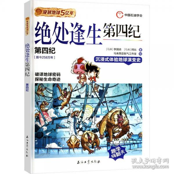 穿越地球5億年(12)-絕處逢生第四紀(jì)