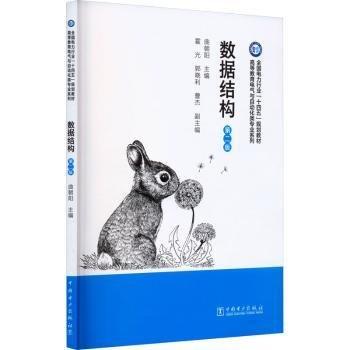 全新正版圖書 數(shù)據(jù)結(jié)構(gòu)(第2版)曲朝陽中國電力出版社9787519879983
