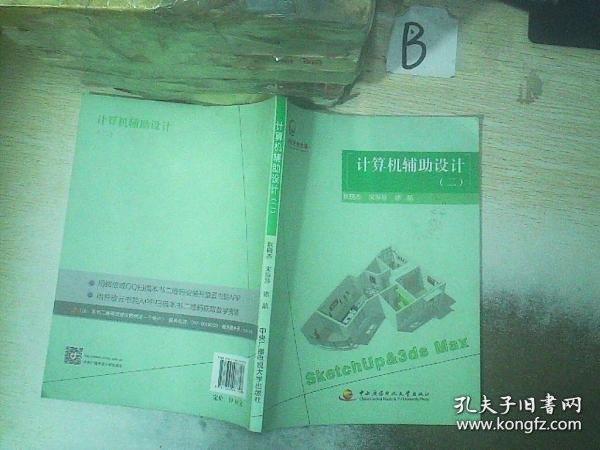 計算機(jī)輔助設(shè)計. 2