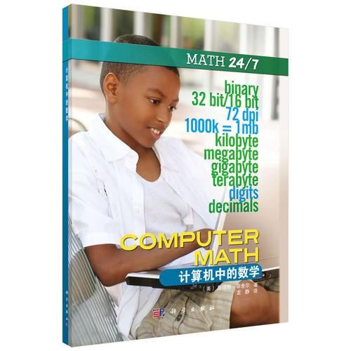 計算機中的數(shù)學(xué)/游戲中的數(shù)學(xué)