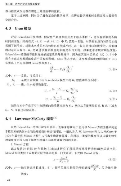 污水生物处理的数学模型与应用
