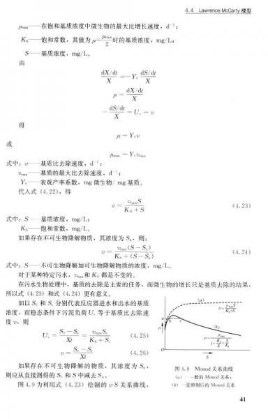 污水生物处理的数学模型与应用
