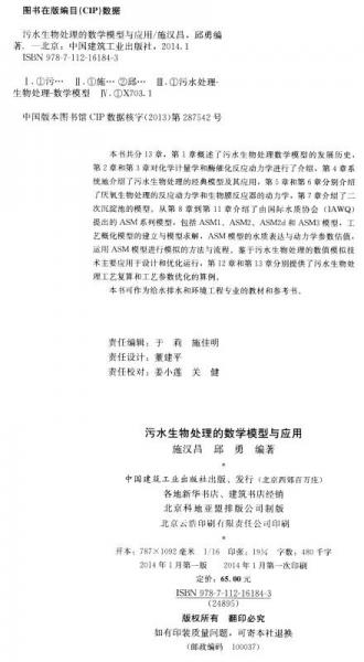 污水生物处理的数学模型与应用