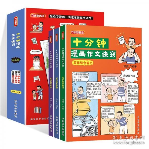 十分鐘漫畫作文訣竅