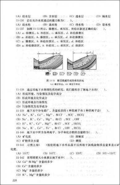 2010执业资格考试丛书：注册岩土工程师基础考试复习题集
