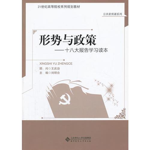 形勢與政策