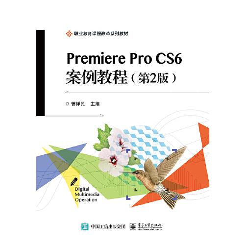 數(shù)字影音處理. Premiere Pro