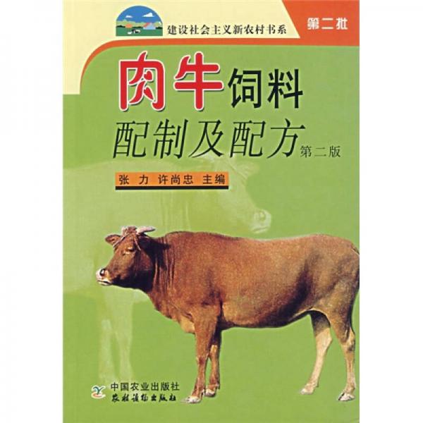 肉牛饲料配制及配方