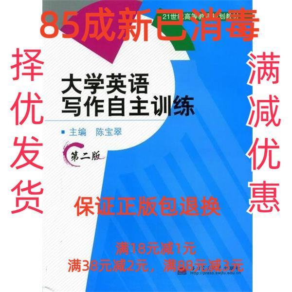 大學(xué)英語(yǔ)寫(xiě)作自主訓(xùn)練