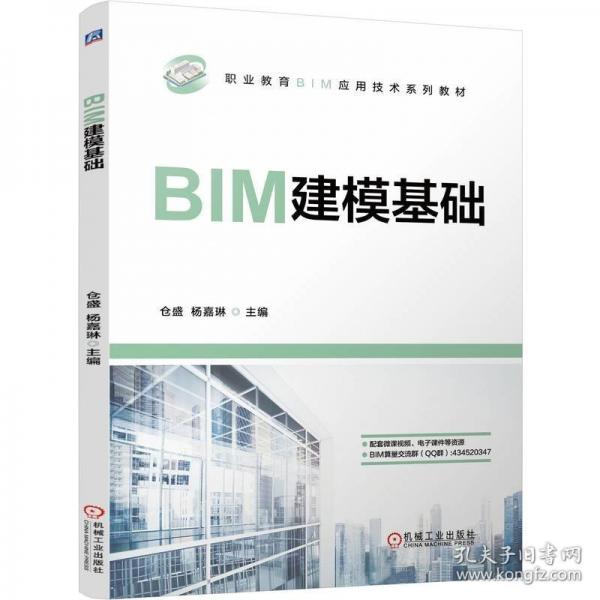 BIM建模基礎(chǔ)