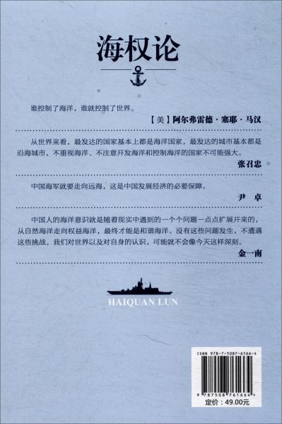 海權(quán)論