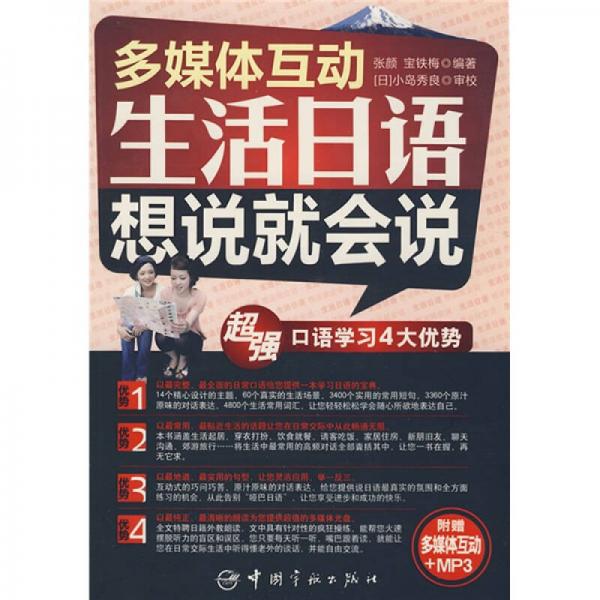 多媒體互動生活日語想說就會說