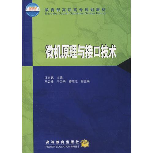 微機(jī)原理與接口技術(shù)