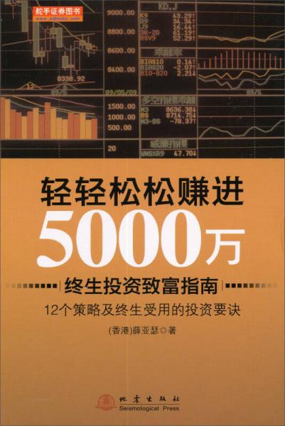 輕輕松松賺進(jìn)5000萬