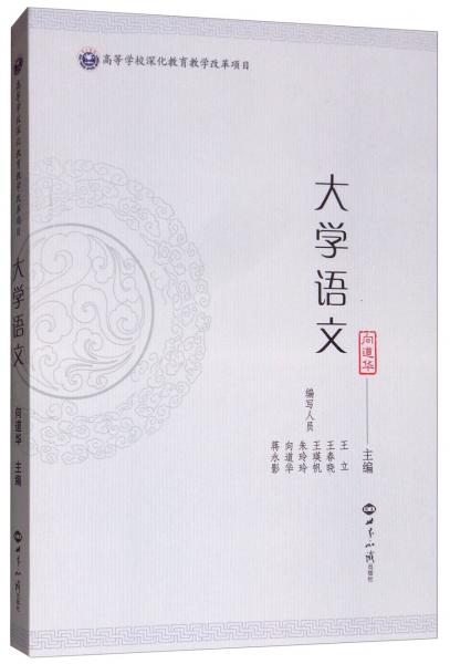 大學(xué)語文