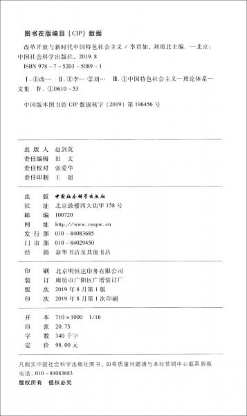 改革開放與新時代中國特色社會主義