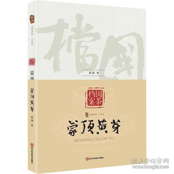 國茶檔案