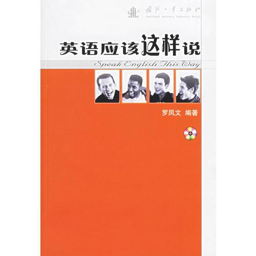 英語(yǔ)應(yīng)該這樣說(shuō)