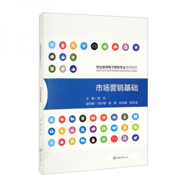市場營銷基礎(chǔ)