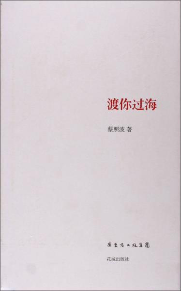 渡你過海