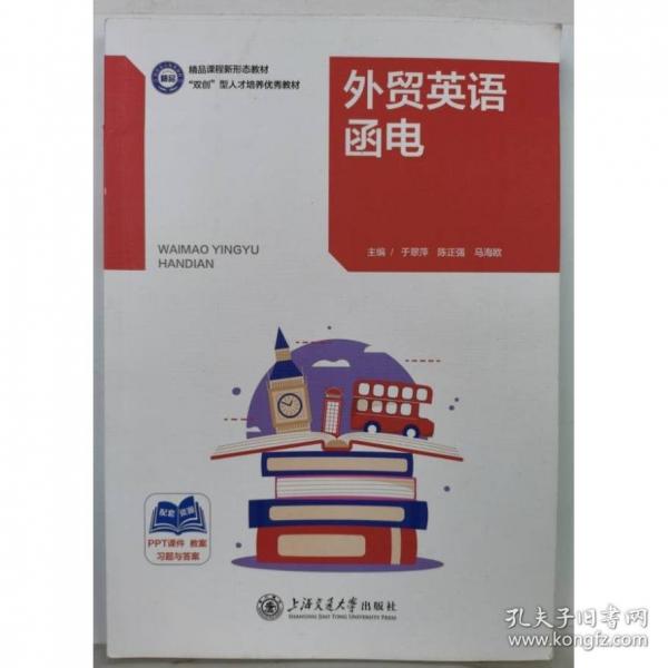 外贸英语函电于翠萍 陈正强