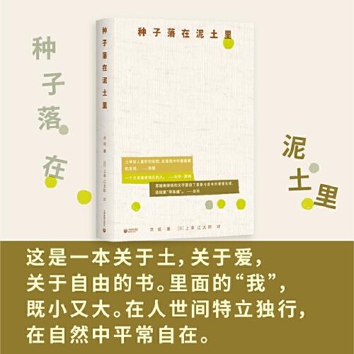 種子落在泥土里
