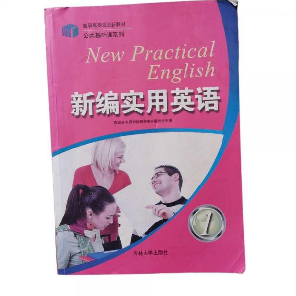 新編實用英語. 1