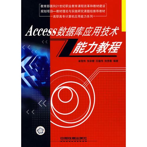 Access数据库应用技术能力教程