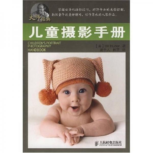 兒童攝影手冊(cè)