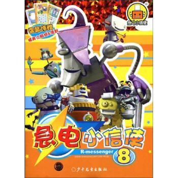 急電小信使