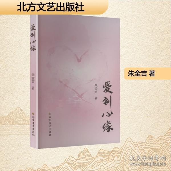 愛到心緣